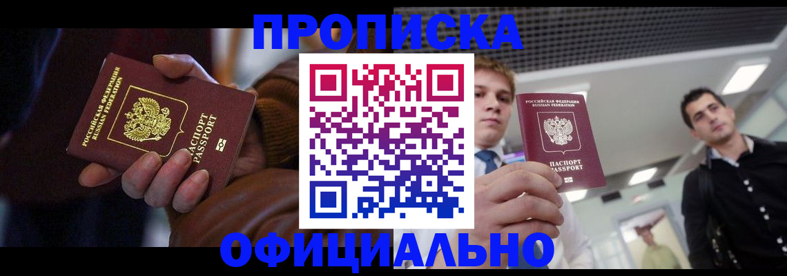 купить прописку в Бутурлиновке