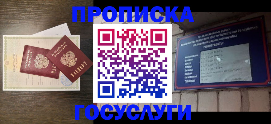 прописка законно в Бутурлиновке